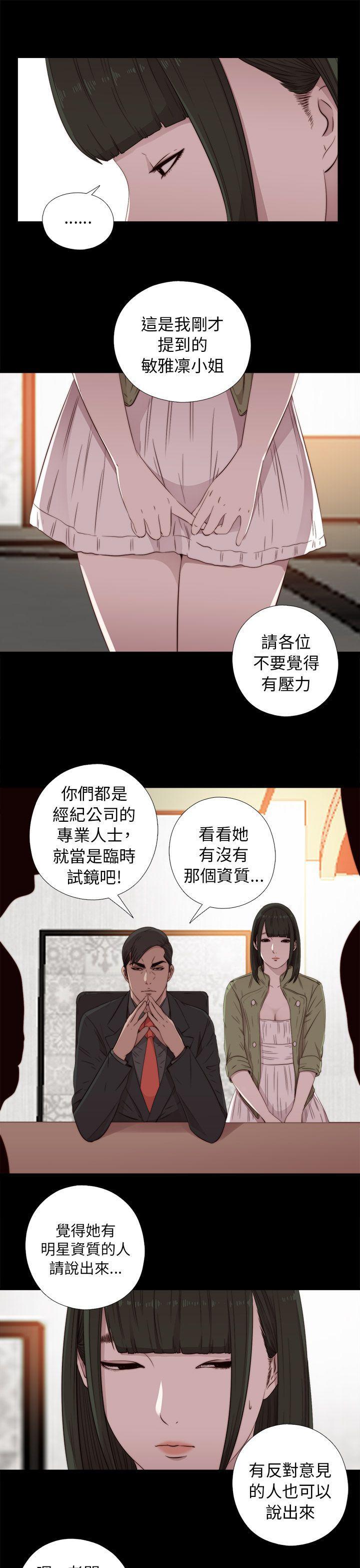 《我的大叔》漫画 第42话