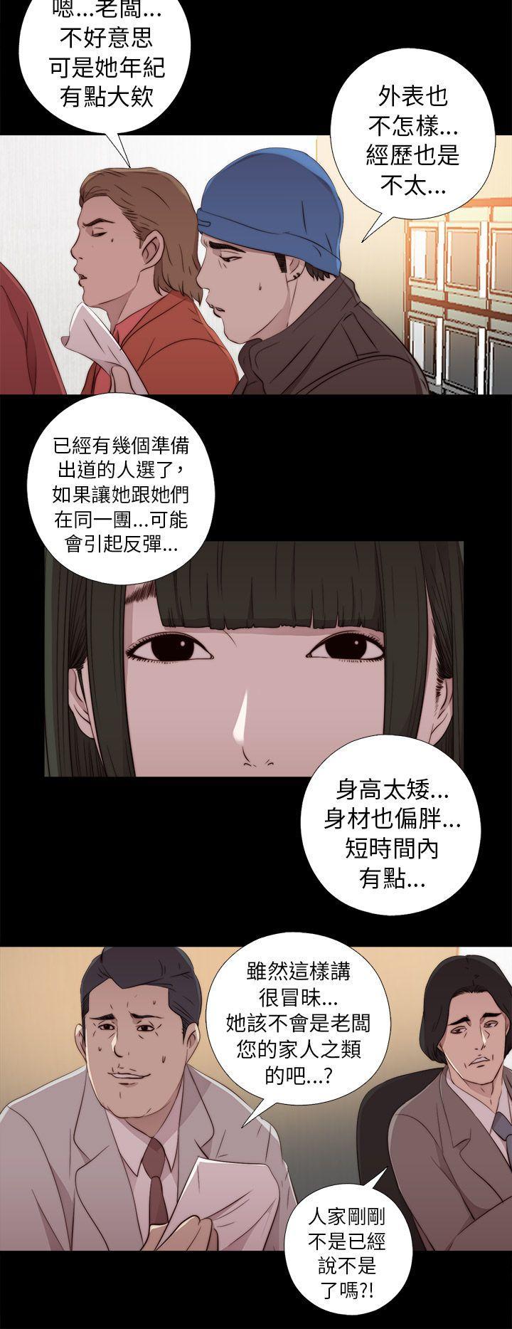 《我的大叔》漫画 第42话