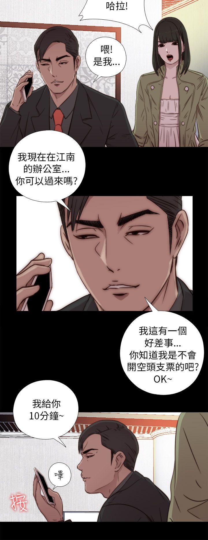 《我的大叔》漫画 第42话