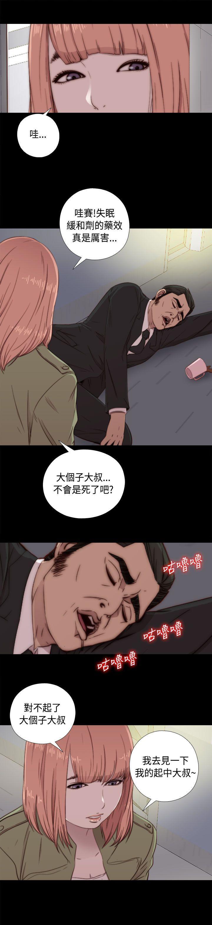 《我的大叔》漫画 第47话