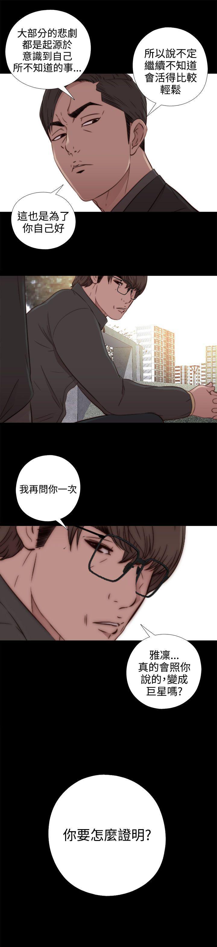 《我的大叔》漫画 第51话