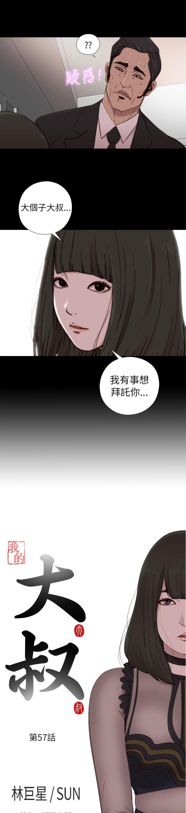 《我的大叔》漫画 第57话