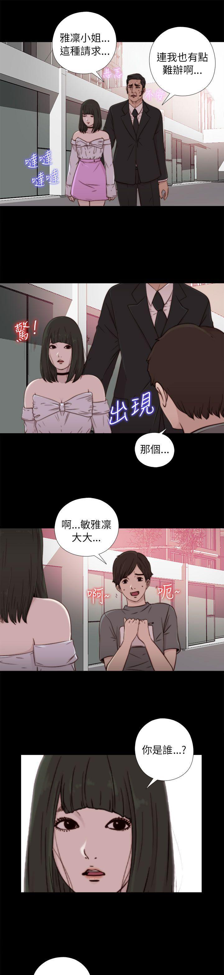 《我的大叔》漫画 第57话