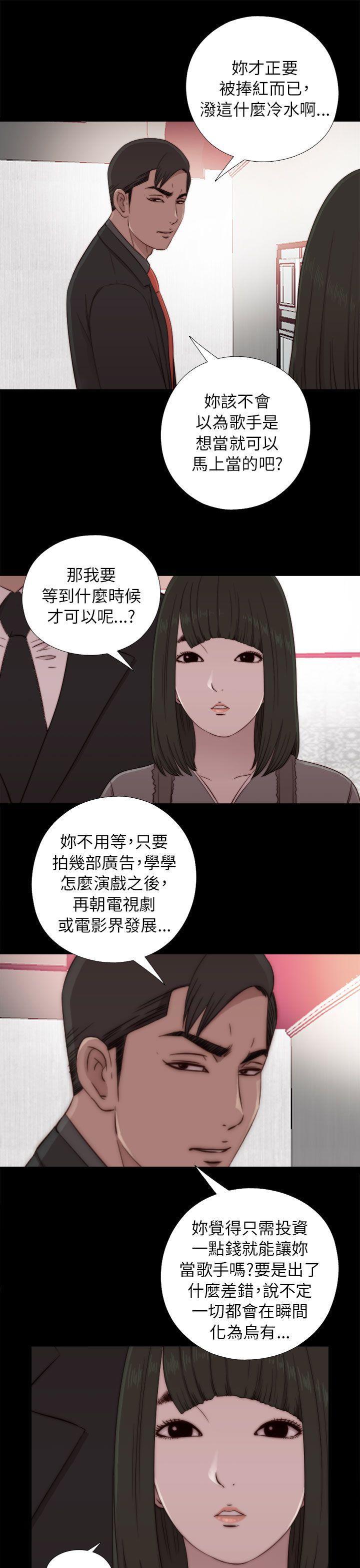 《我的大叔》漫画 第57话