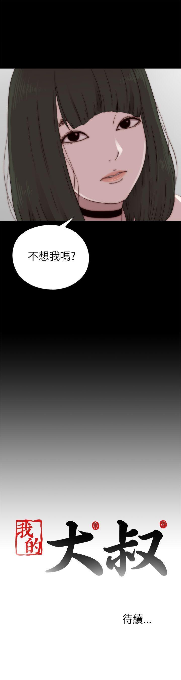 《我的大叔》漫画 第57话