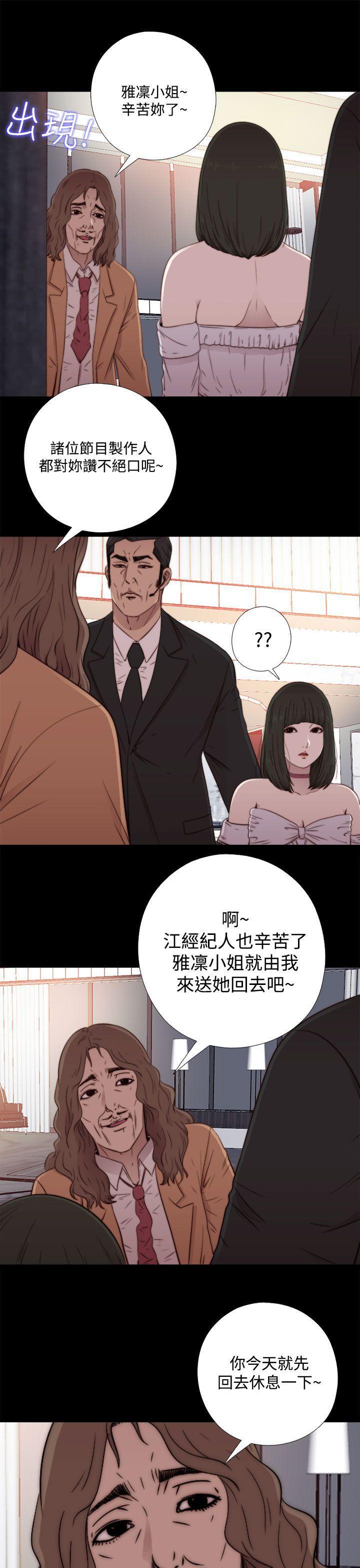 《我的大叔》漫画 第60话