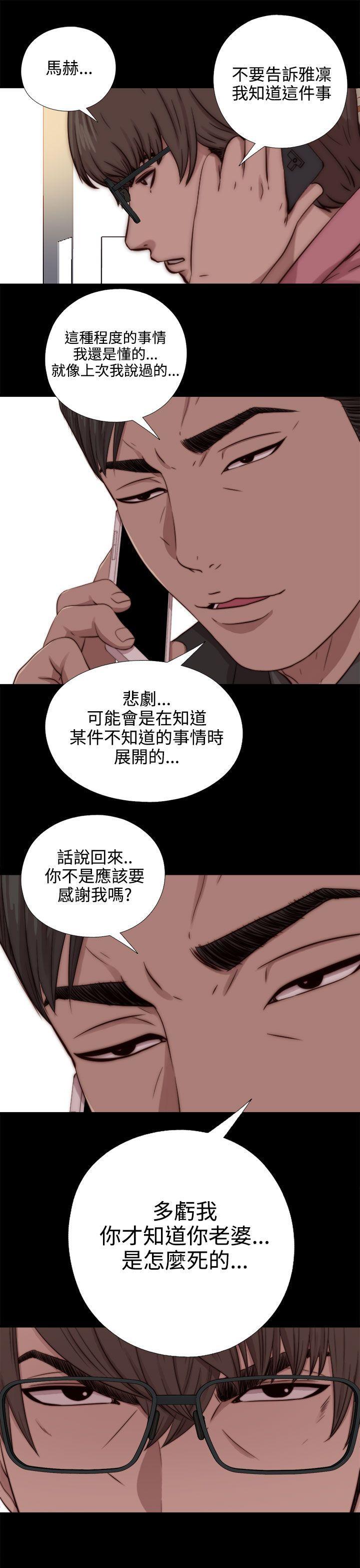 《我的大叔》漫画 第66话