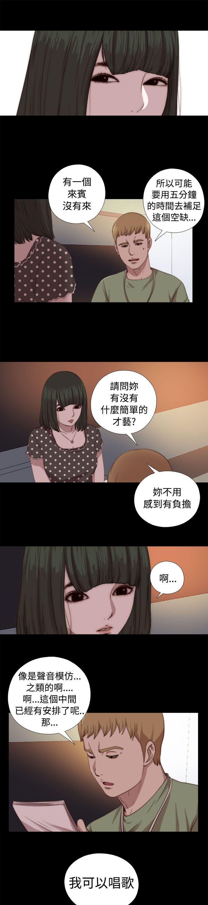 《我的大叔》漫画 第68话