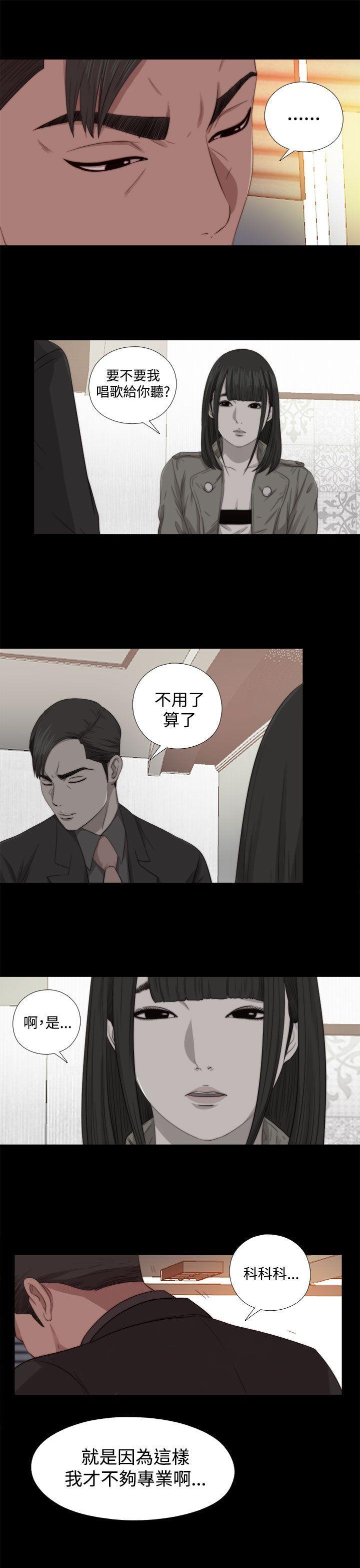 《我的大叔》漫画 第68话