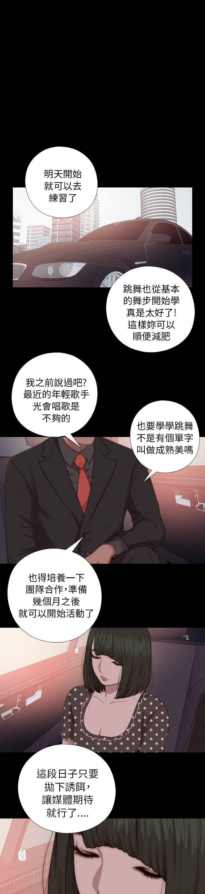 《我的大叔》漫画 第72话