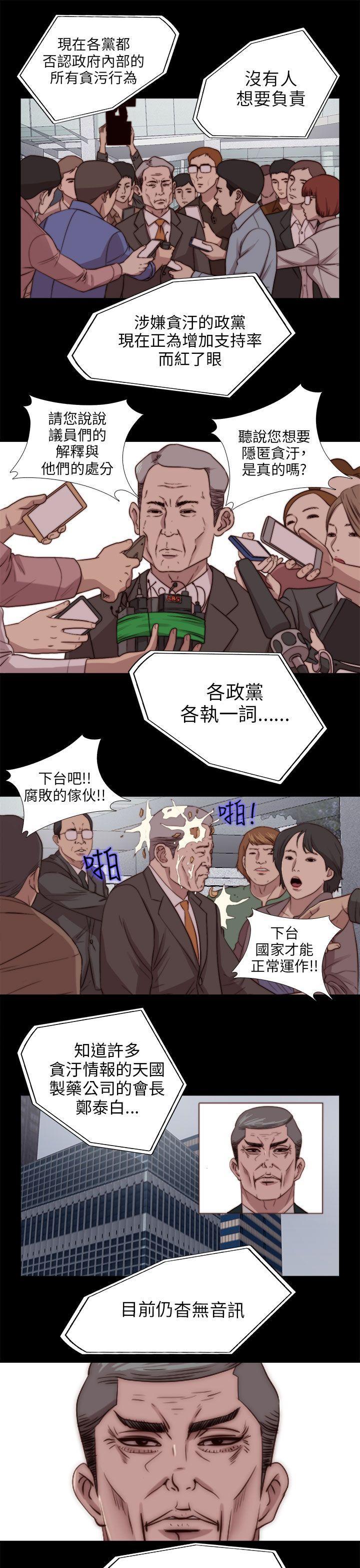 《我的大叔》漫画 第78话