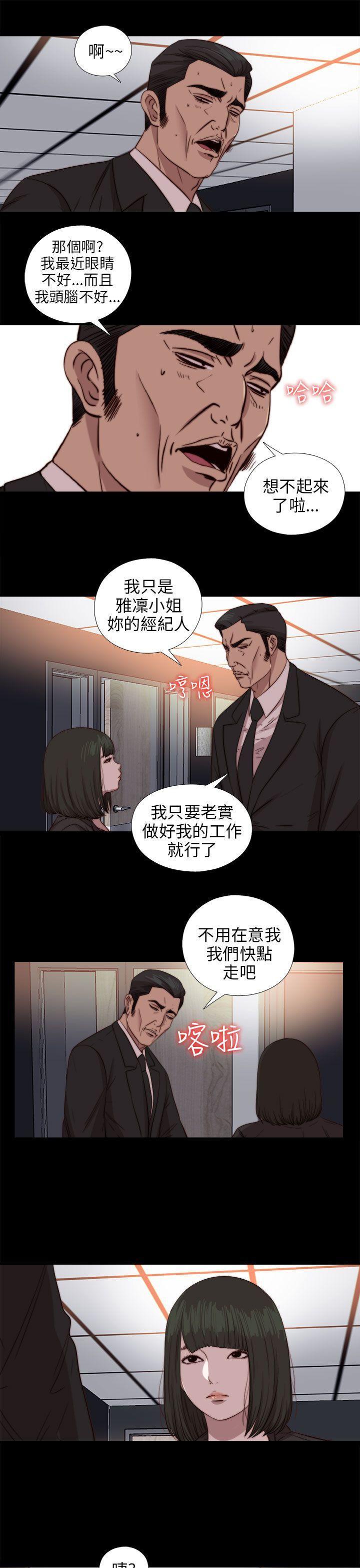 《我的大叔》漫画 第78话