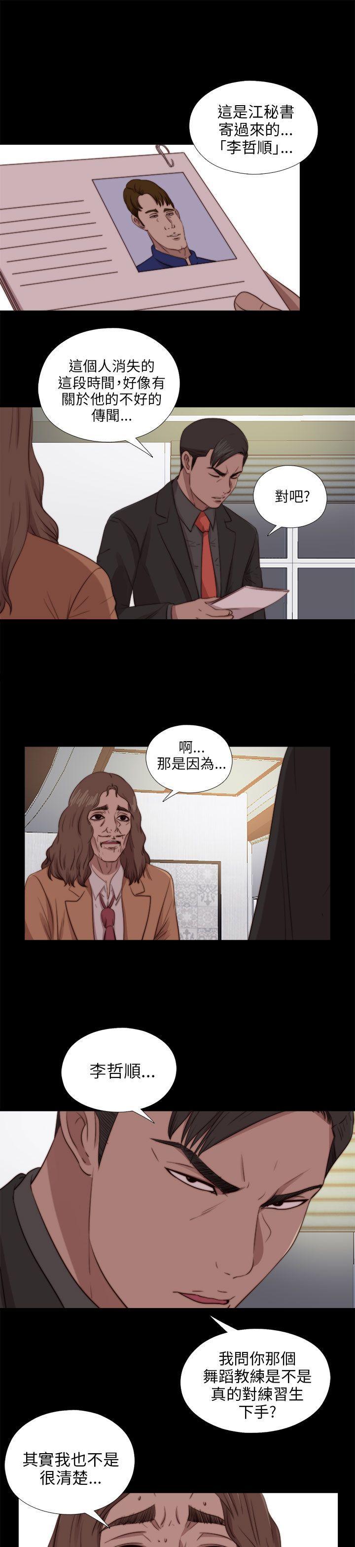 《我的大叔》漫画 第86话