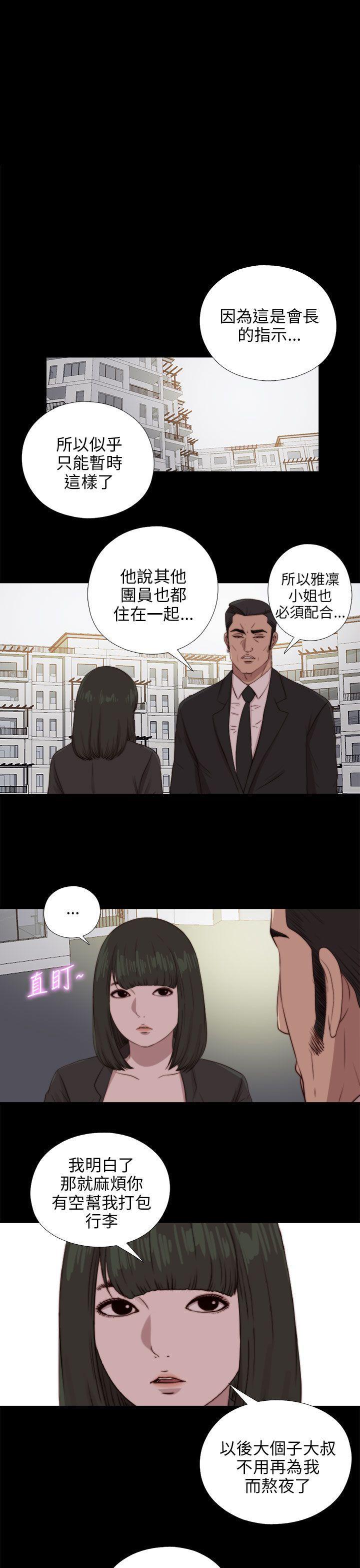 《我的大叔》漫画 第89话