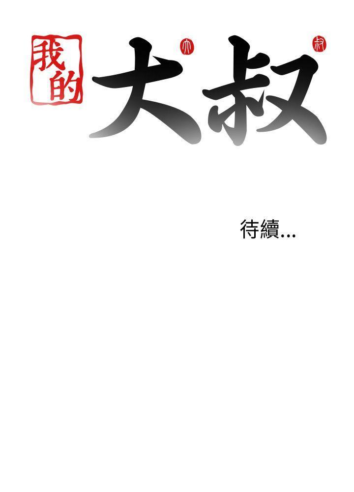 《我的大叔》漫画 第89话