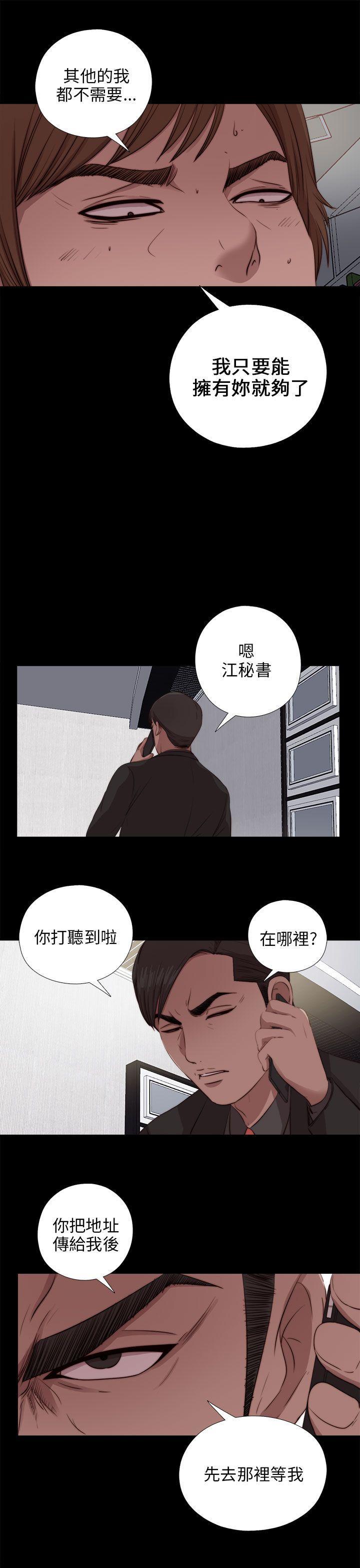 《我的大叔》漫画 第95话