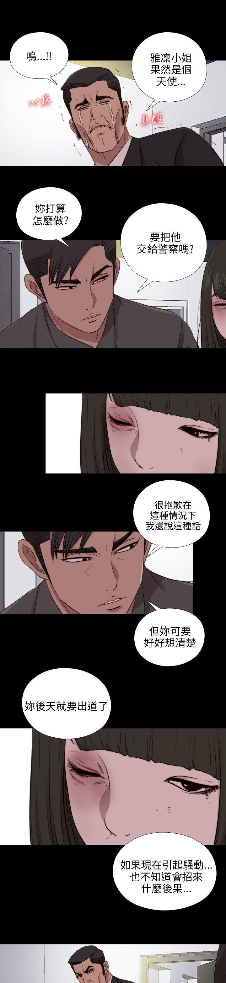 《我的大叔》漫画 第96话