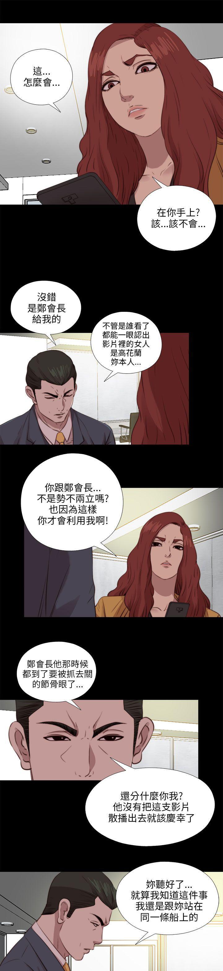 《我的大叔》漫画 第103话