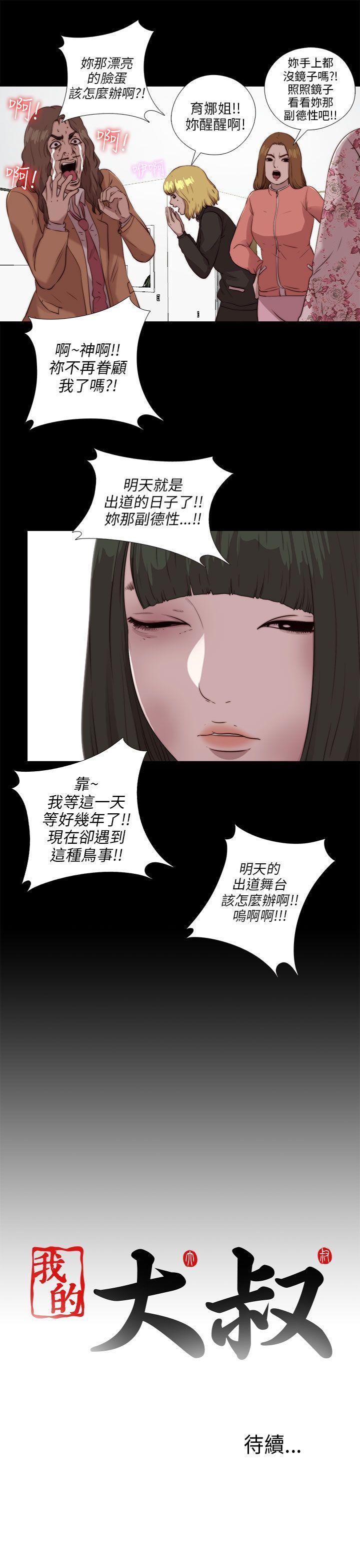 《我的大叔》漫画 第103话