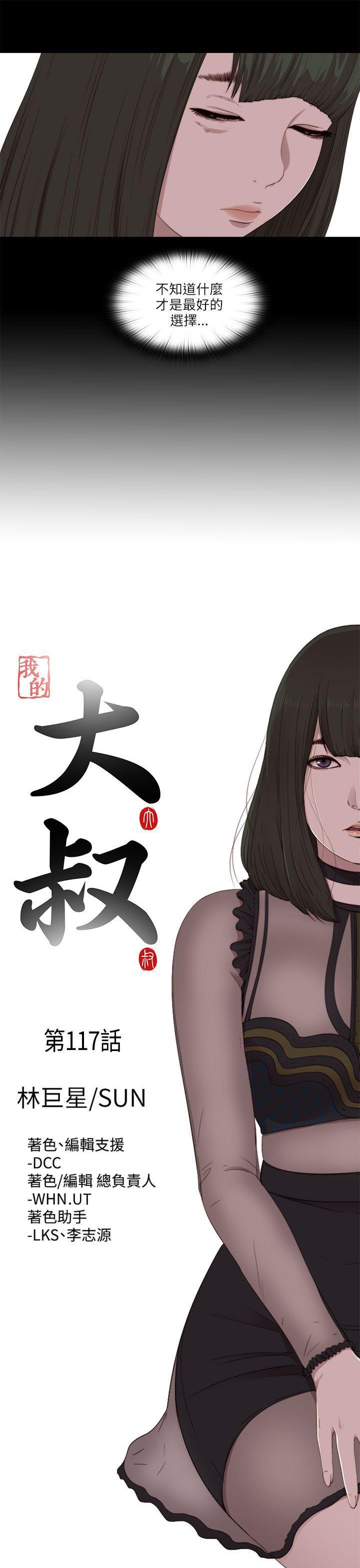 《我的大叔》漫画 第117话