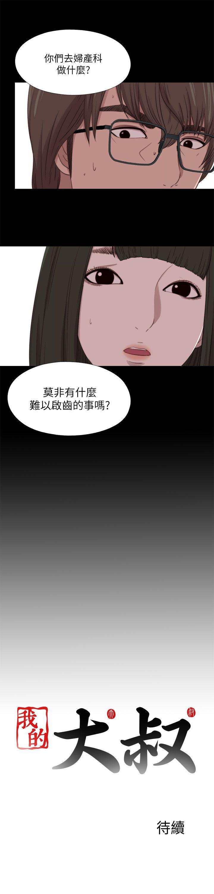 《我的大叔》漫画 第124话