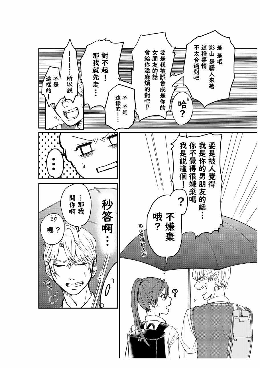 《阳光下的相合伞》漫画 001集