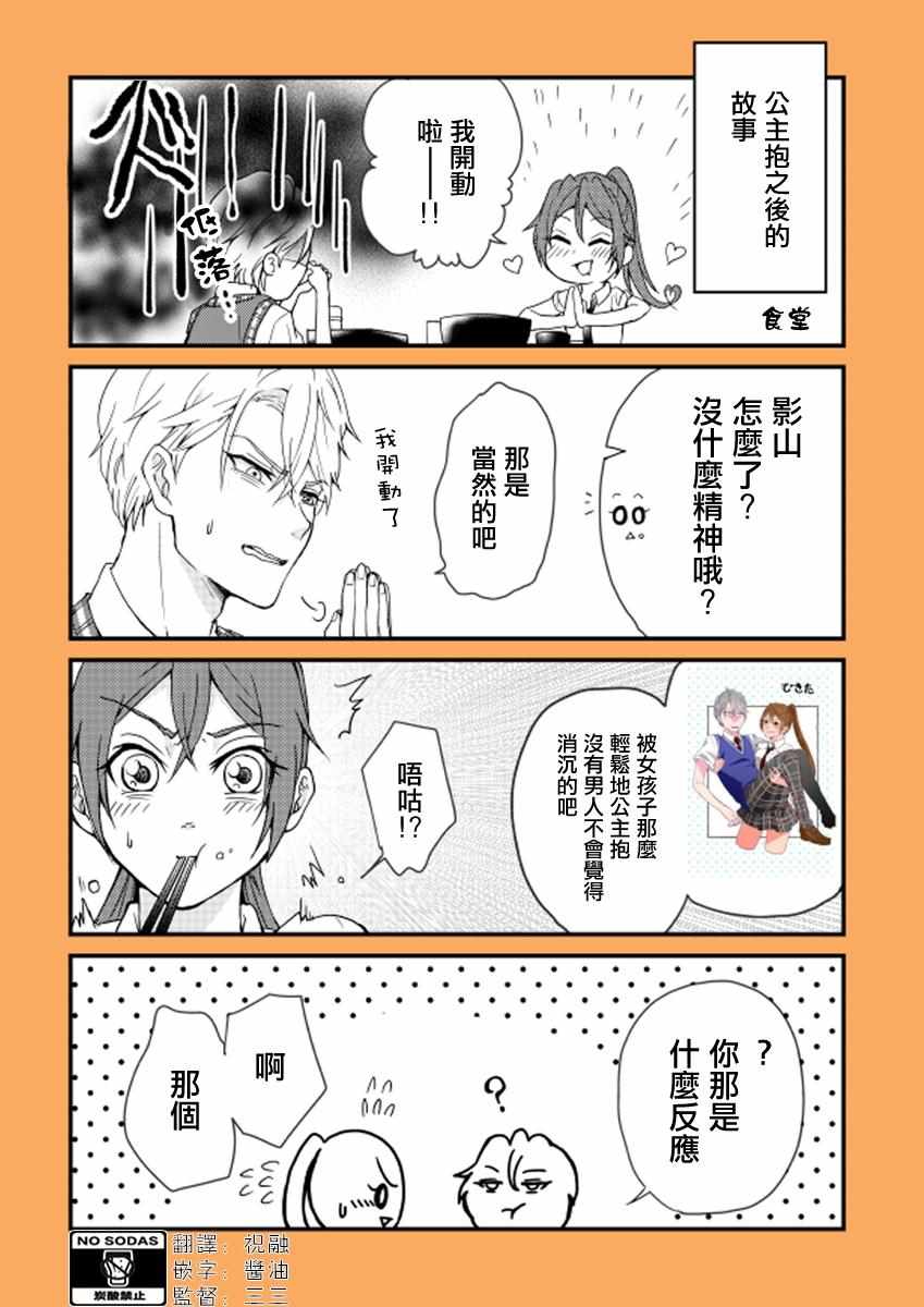 《阳光下的相合伞》漫画 番外01