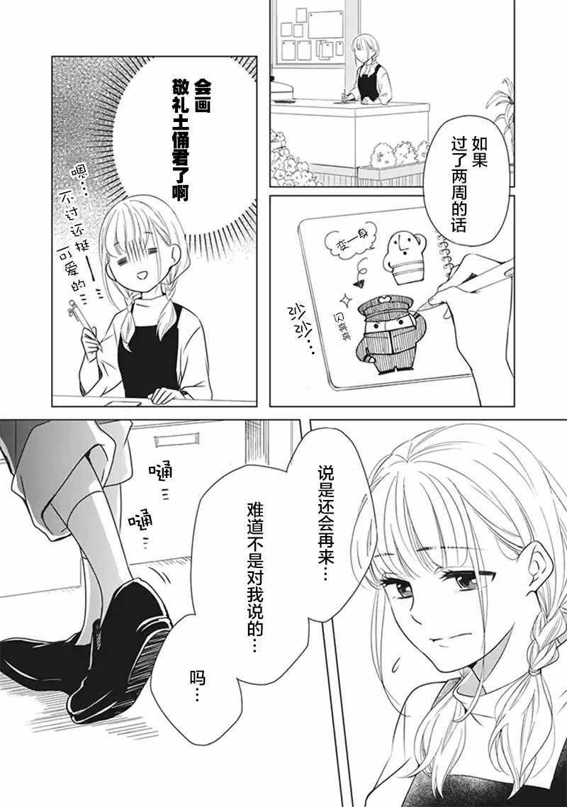 《花语绀青》漫画 002集