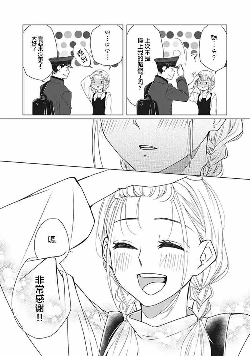 《花语绀青》漫画 002集