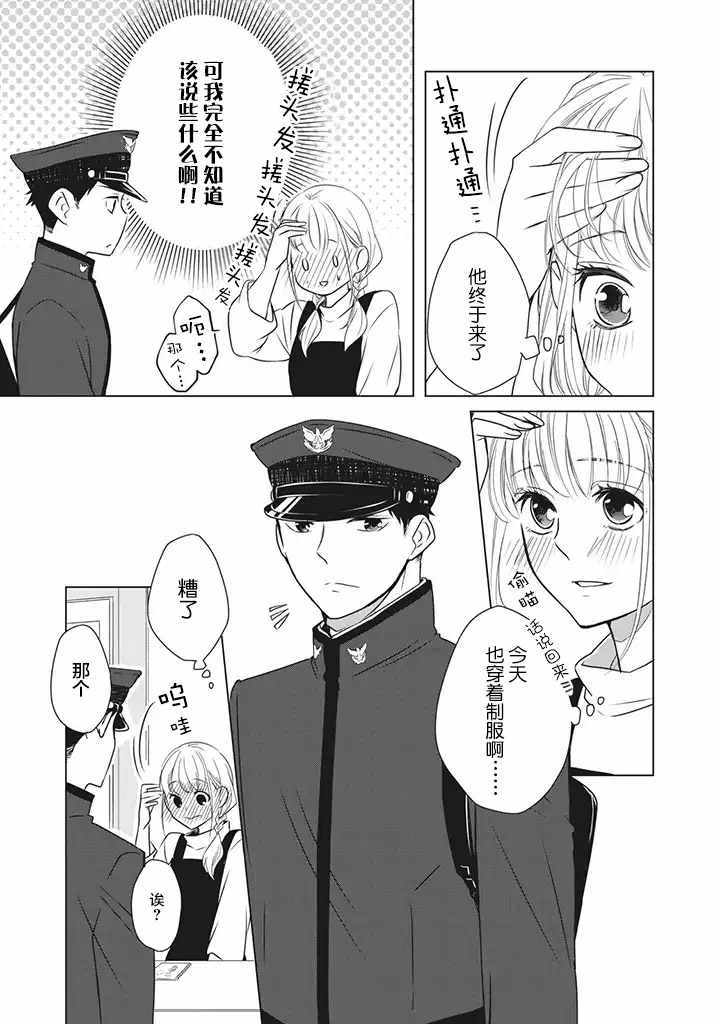 《花语绀青》漫画 002集