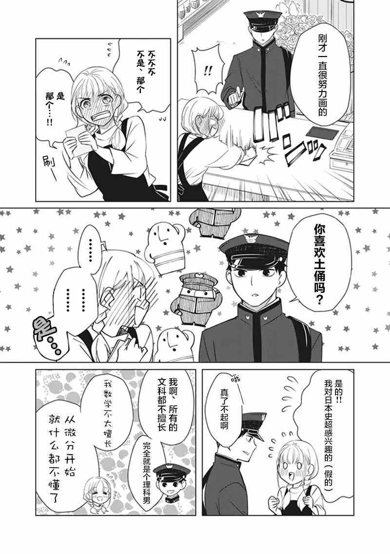 《花语绀青》漫画 002集