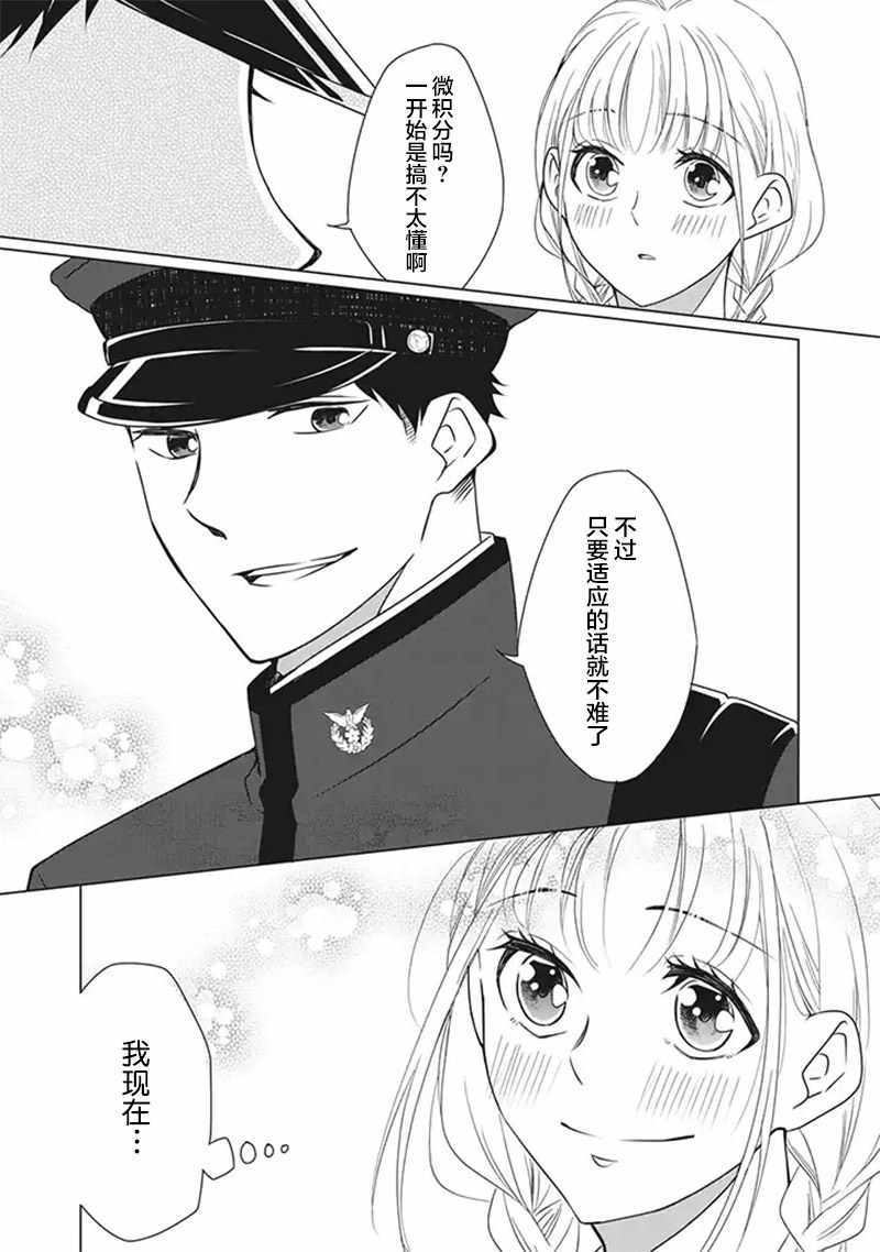 《花语绀青》漫画 002集