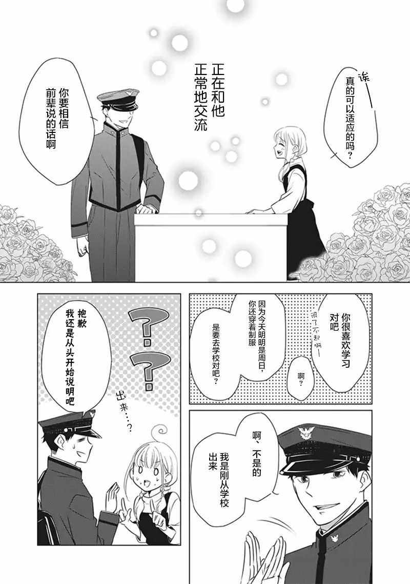 《花语绀青》漫画 002集