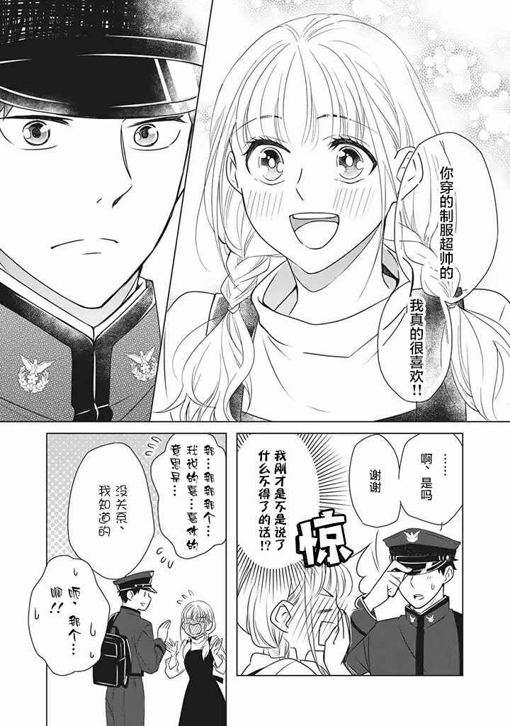 《花语绀青》漫画 02v5集