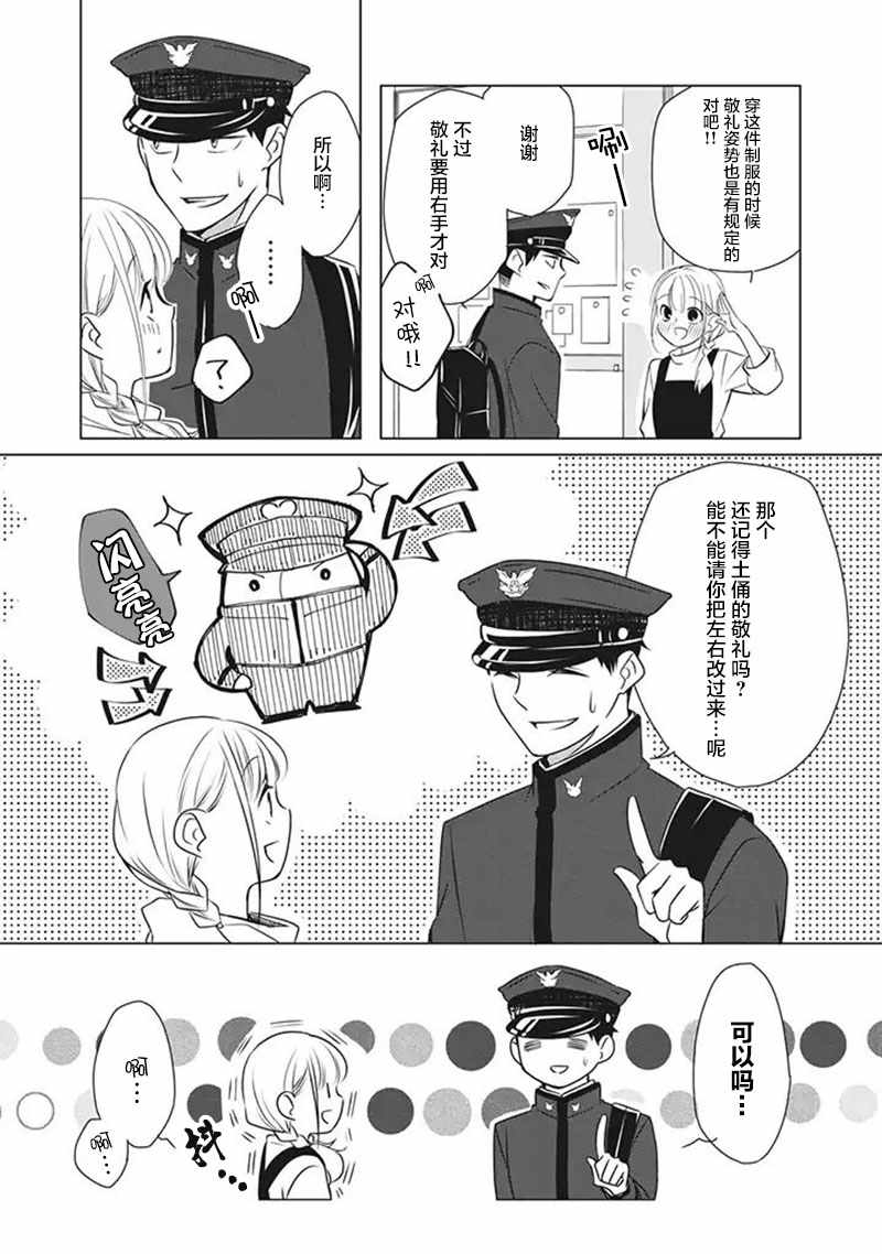 《花语绀青》漫画 02v5集