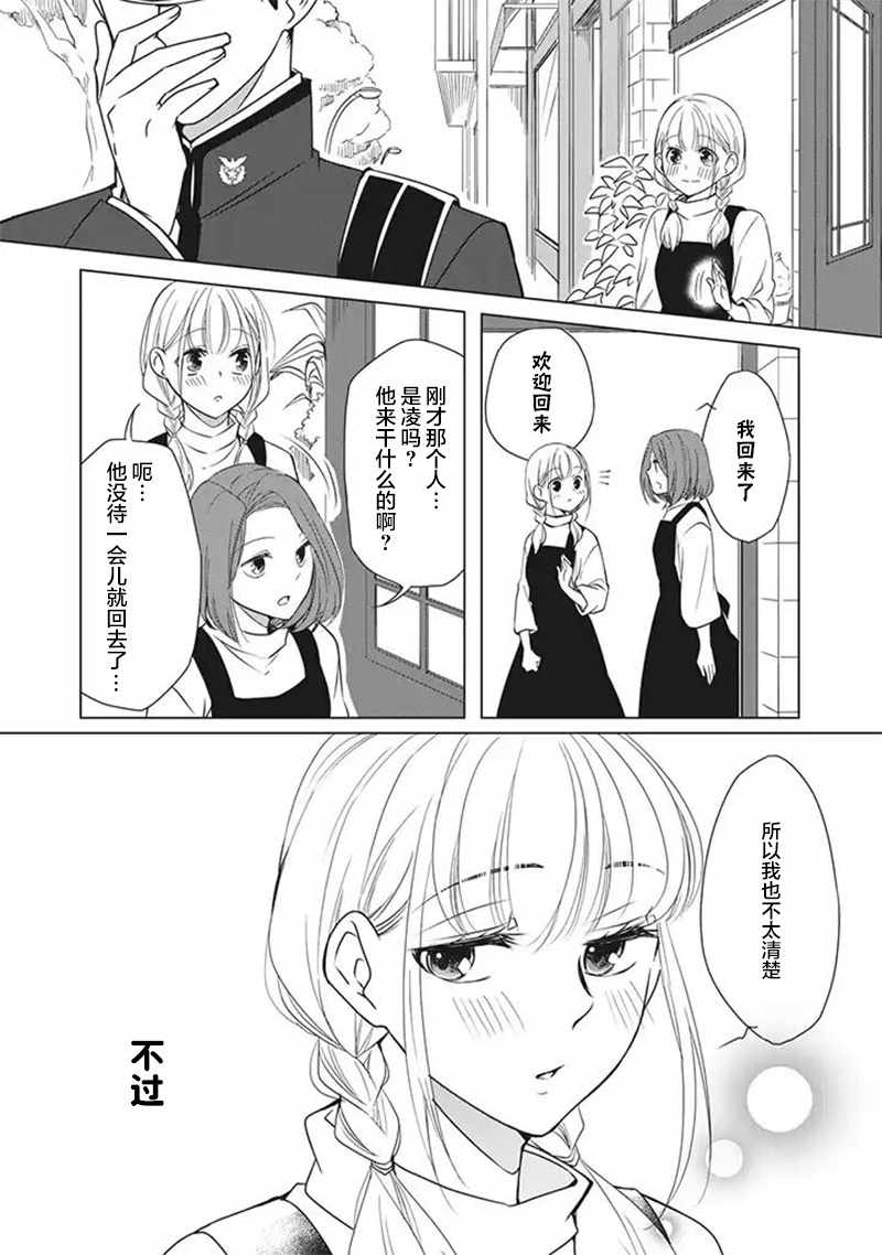 《花语绀青》漫画 02v5集