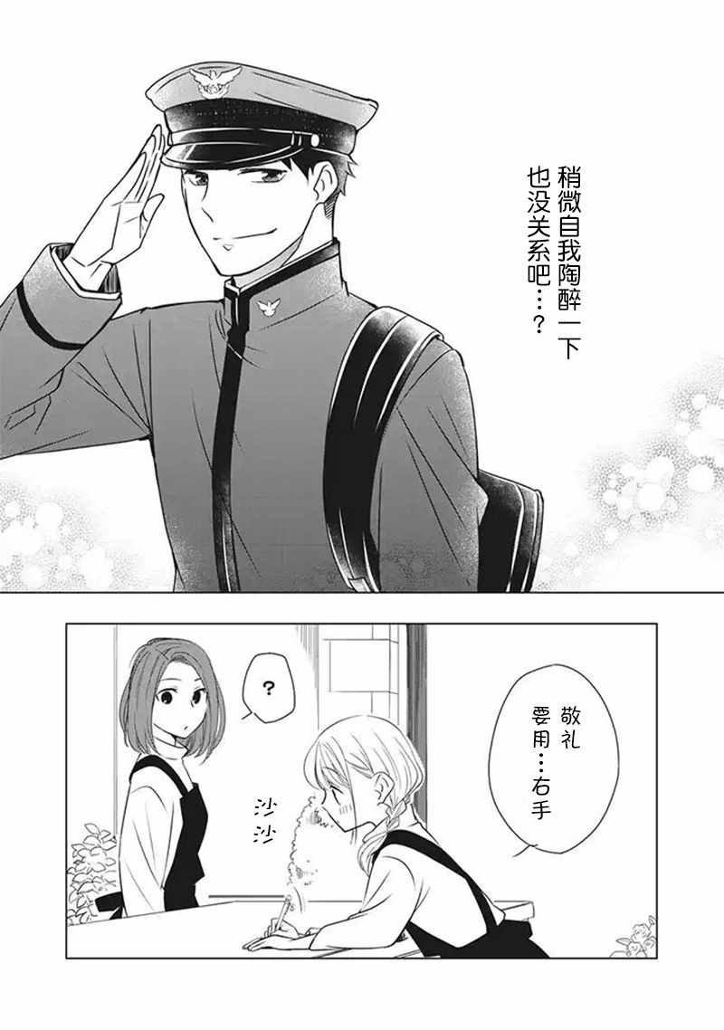 《花语绀青》漫画 02v5集