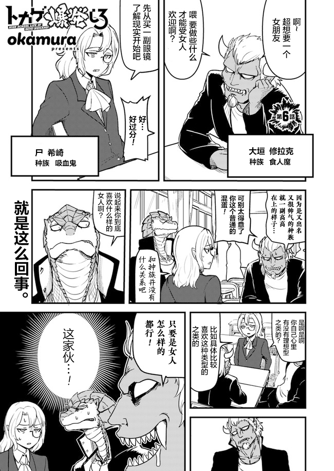 《爆炸吧蜥蜴人》漫画 006集