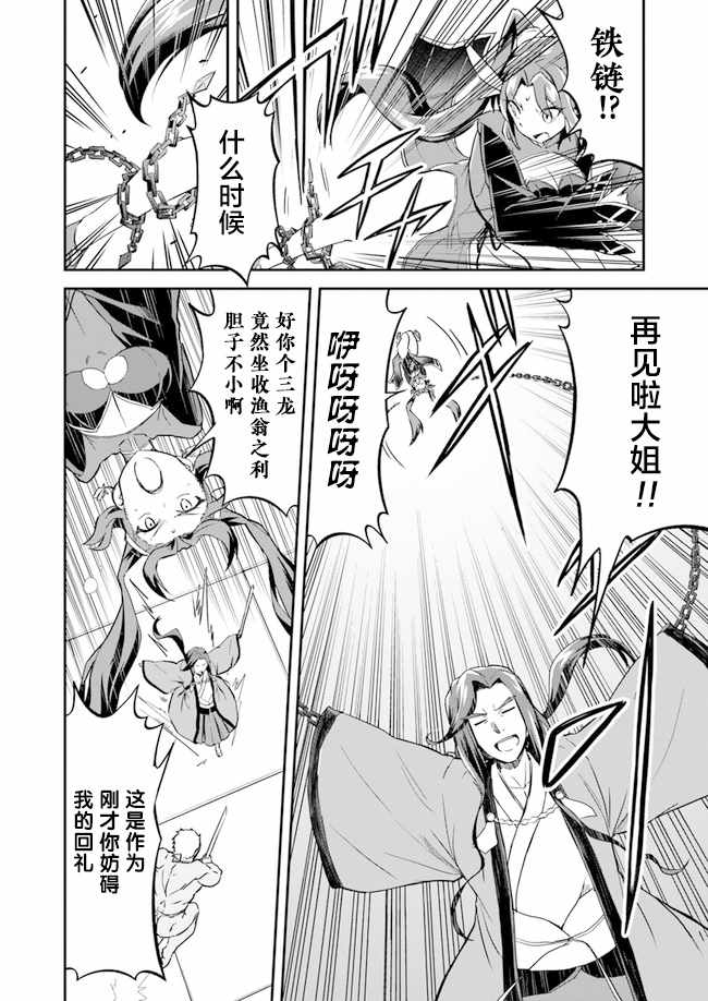 《废材王子们的皇位争「让」战》漫画 废材王子们 01v5集