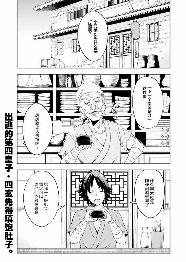 《废材王子们的皇位争「让」战》漫画 废材王子们 002集