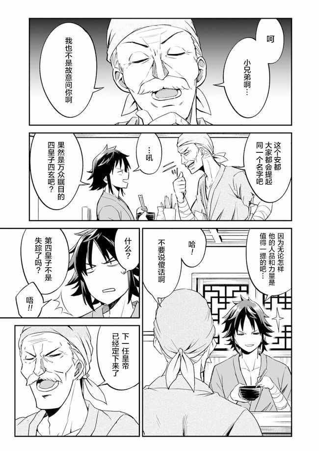 《废材王子们的皇位争「让」战》漫画 废材王子们 002集