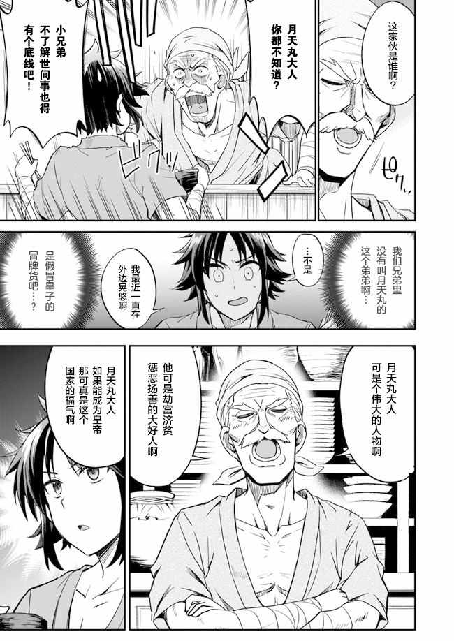 《废材王子们的皇位争「让」战》漫画 废材王子们 002集