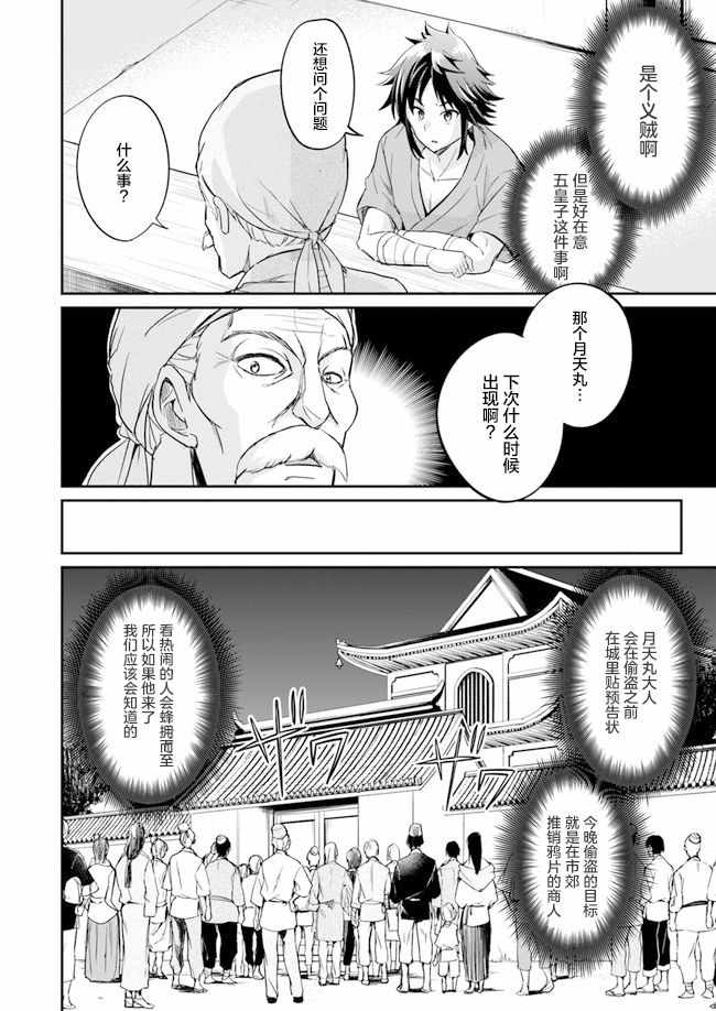 《废材王子们的皇位争「让」战》漫画 废材王子们 002集