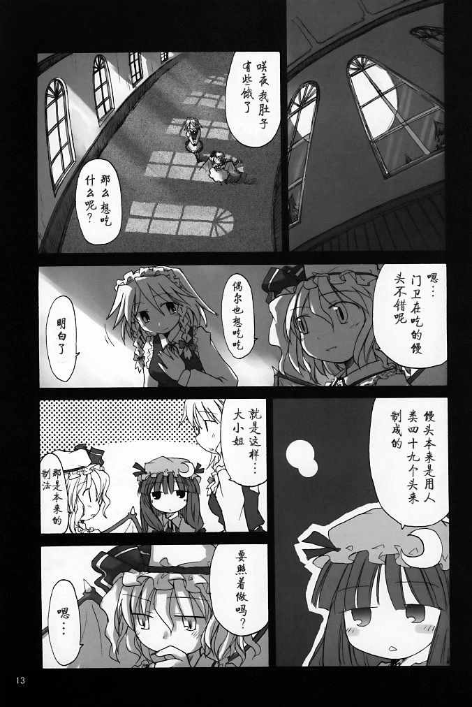 《银杏·低速移动》漫画 短篇