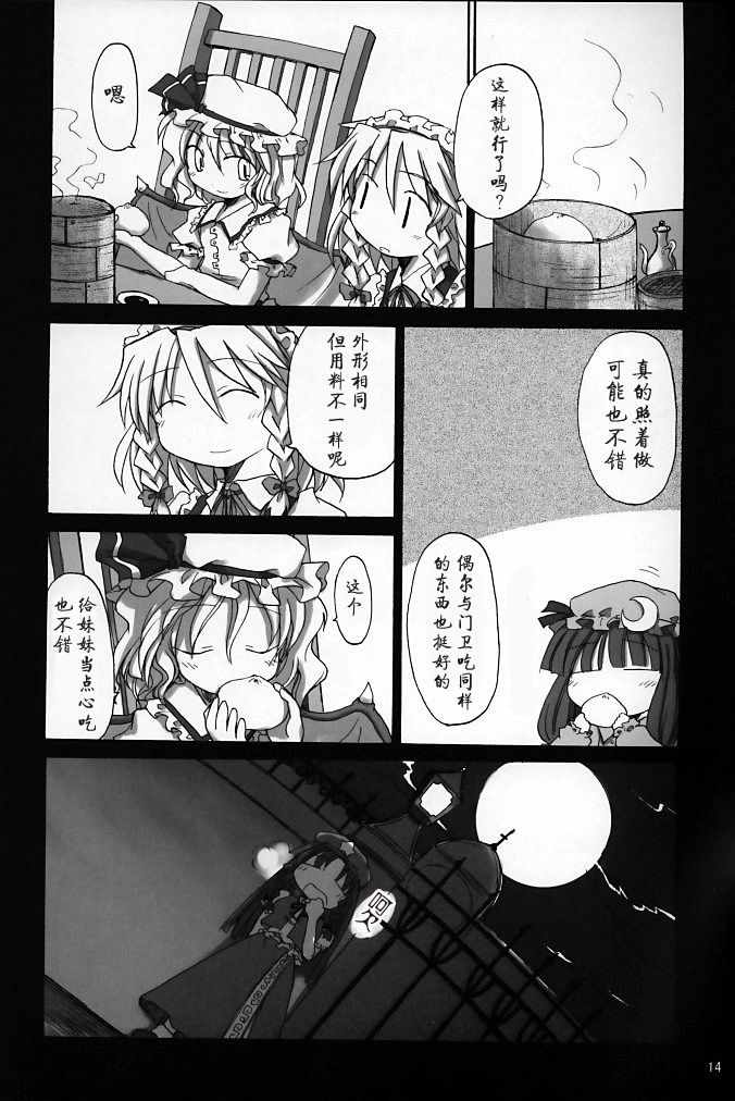 《银杏·低速移动》漫画 短篇