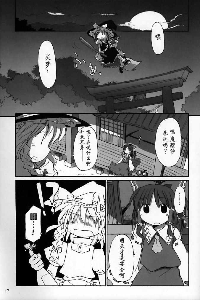 《银杏·低速移动》漫画 短篇