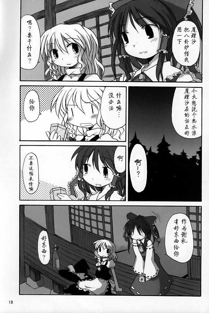 《银杏·低速移动》漫画 短篇