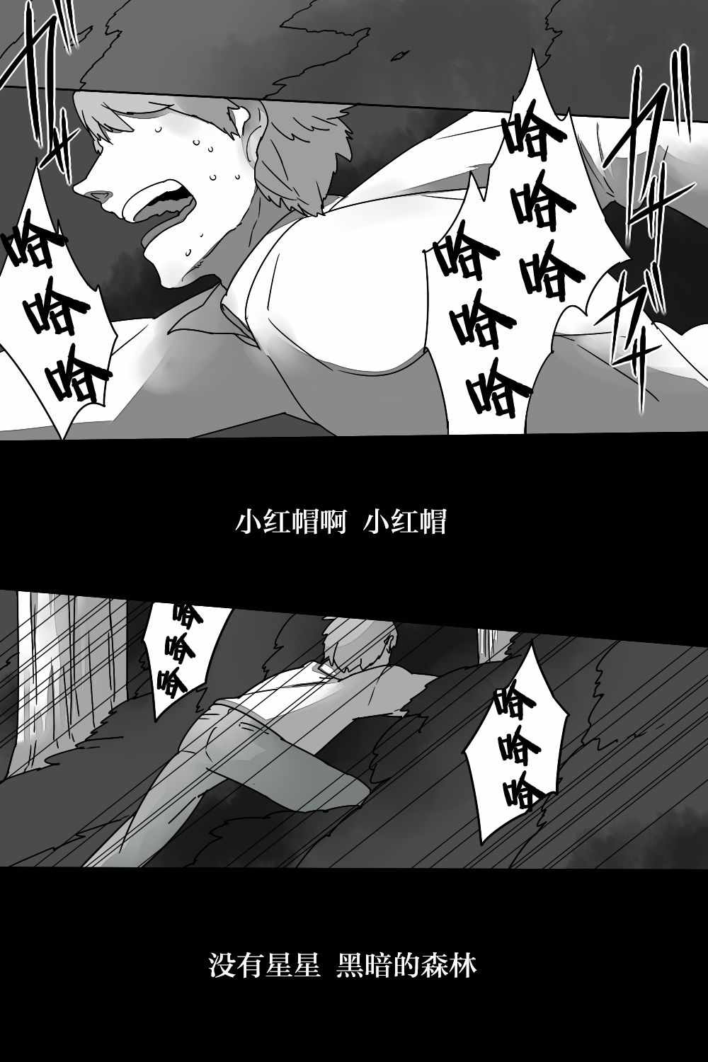 《杀人狼与不死之身的少女》漫画 不死之身的少女 001集