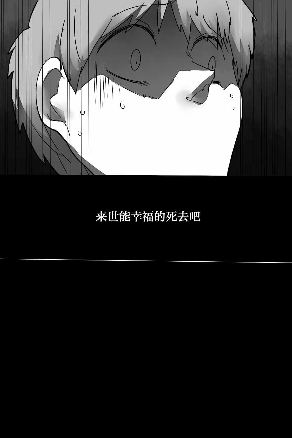 《杀人狼与不死之身的少女》漫画 不死之身的少女 001集