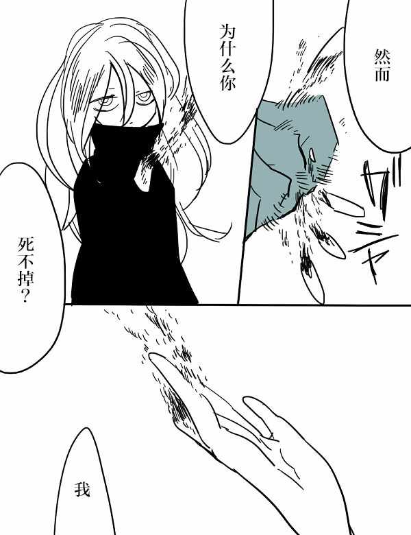 《杀人狼与不死之身的少女》漫画 不死之身的少女 001集